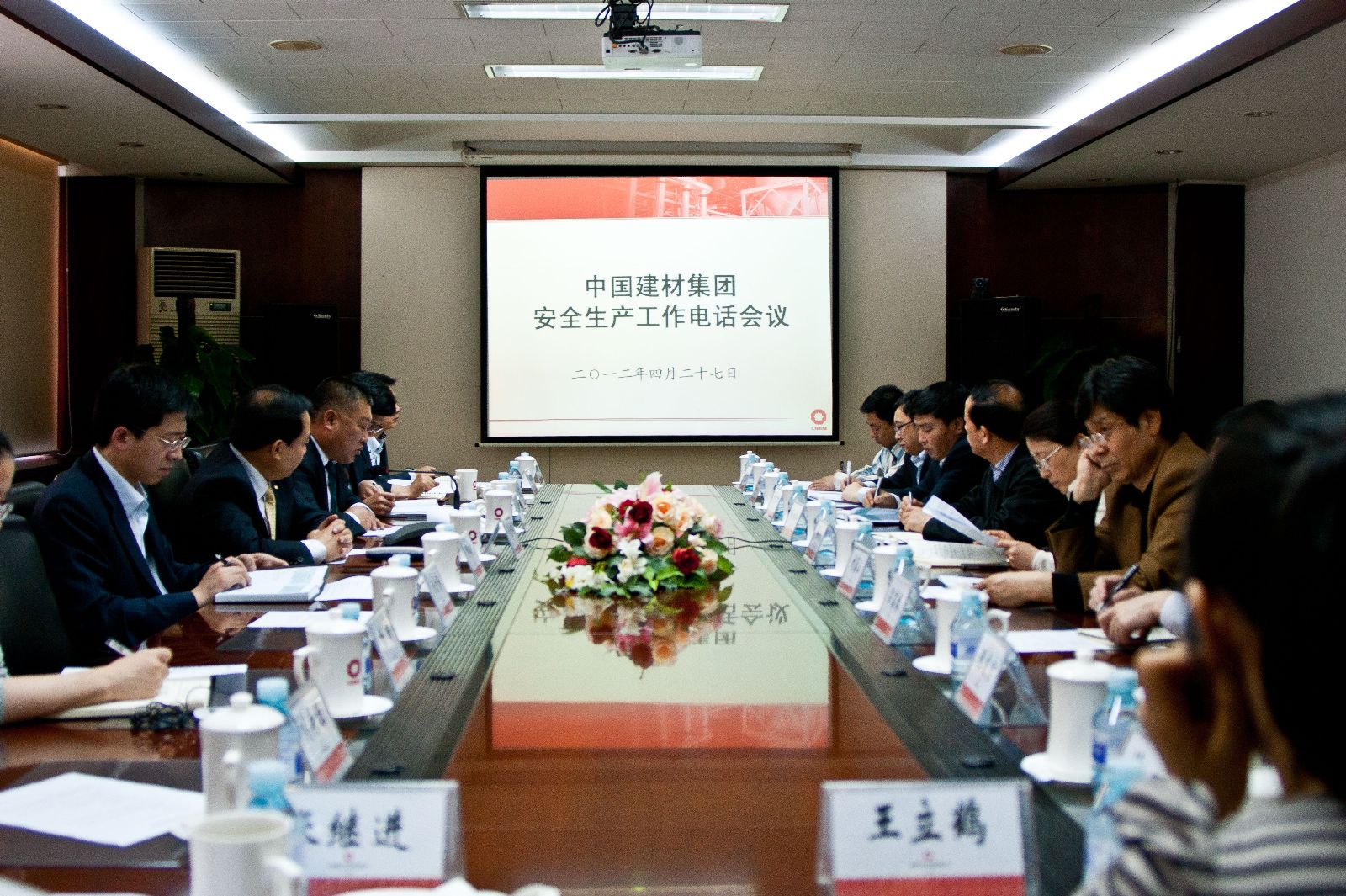 国米乐投官网集团召开安全生产工作电话会议