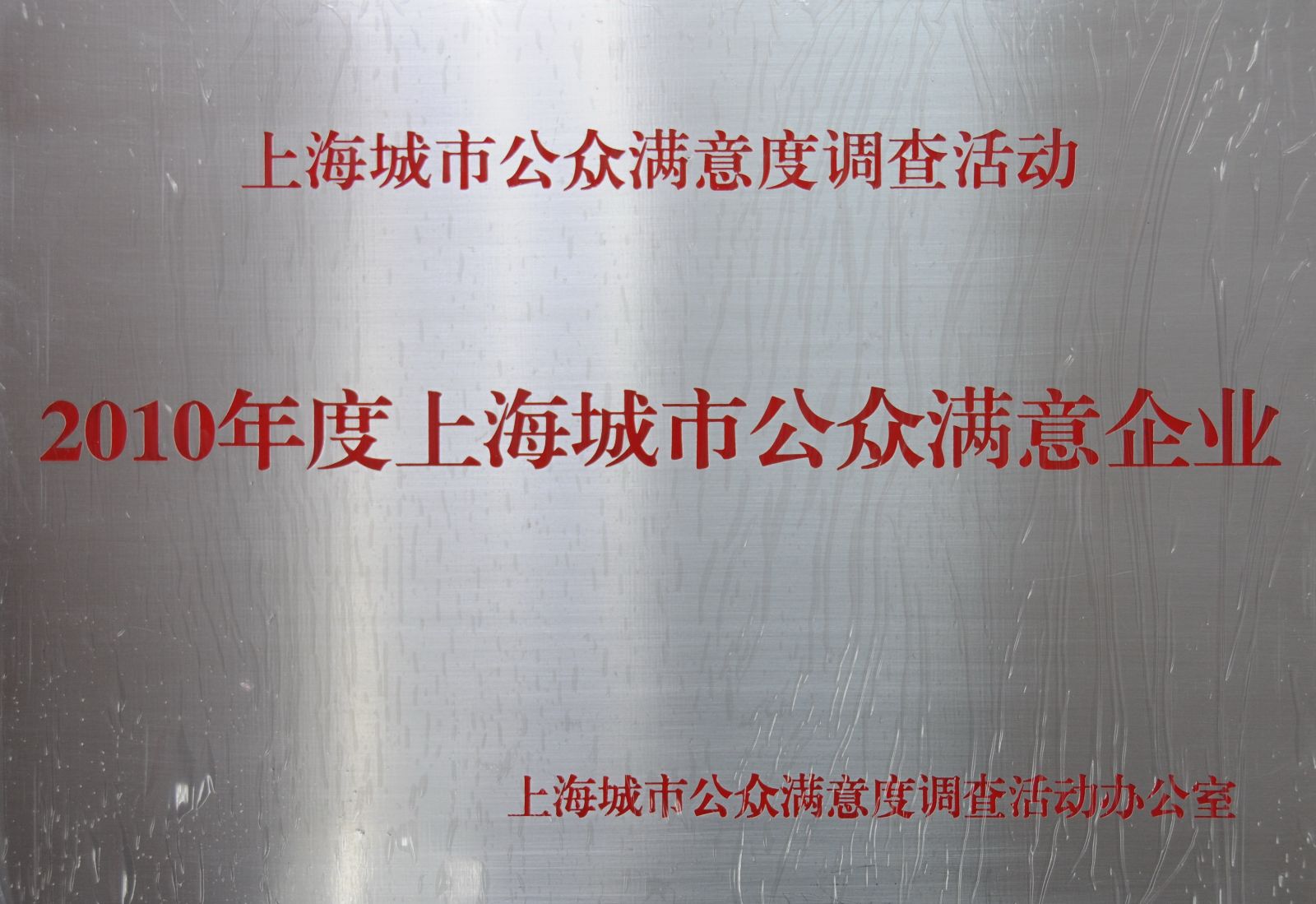 %E4%B8%8A%E6%B5%B7%E5%9F%8E%E5%B8%82%E5%85%AC%E4%BC%97%E6%BB%A1%E6%84%8F%E4%BC%81%E4%B8%9A LETOU国际米兰·(中国区)官方网站