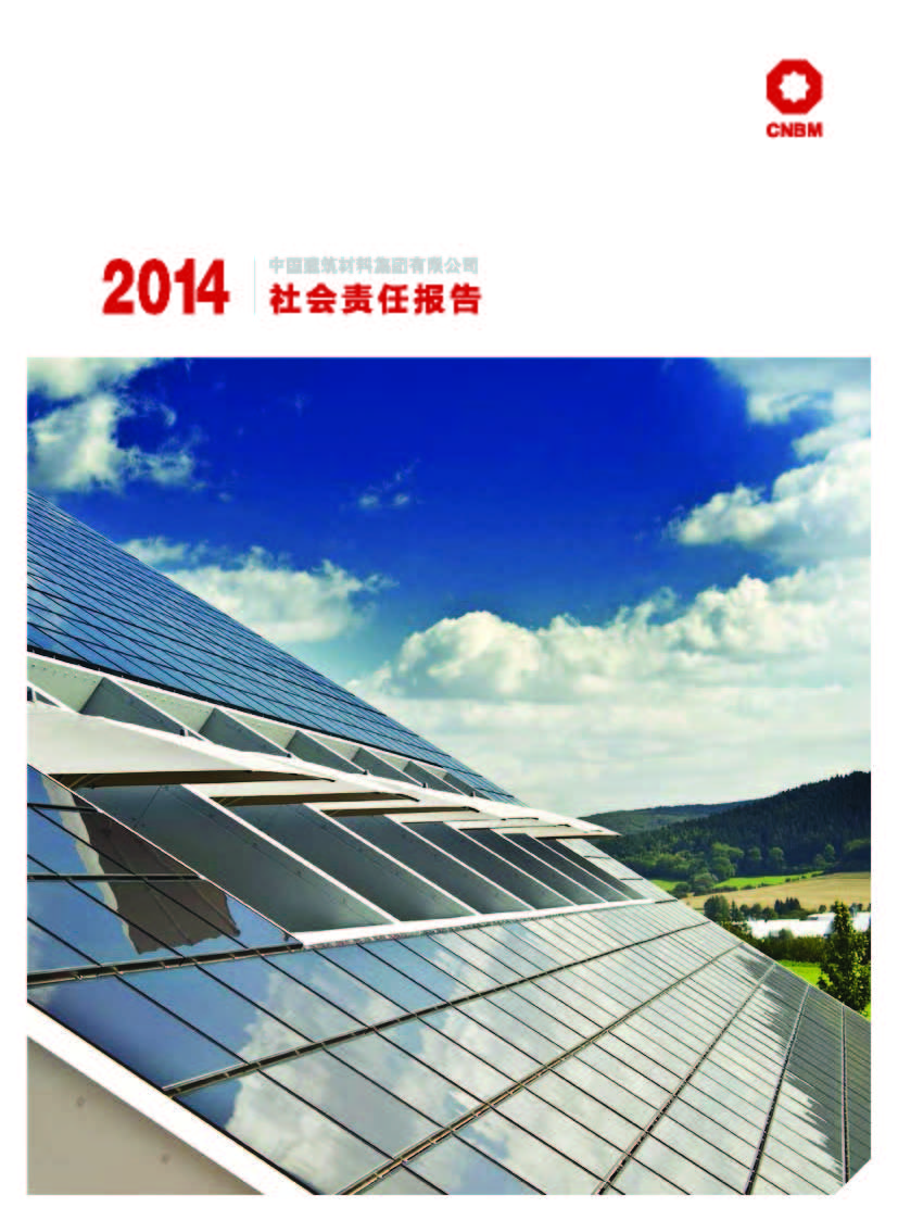 2014年可持续发展报告
