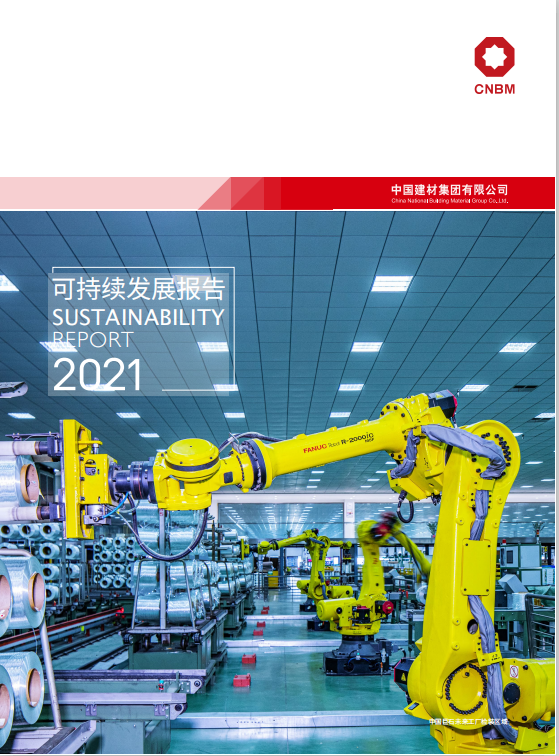 2021年可持续发展报告