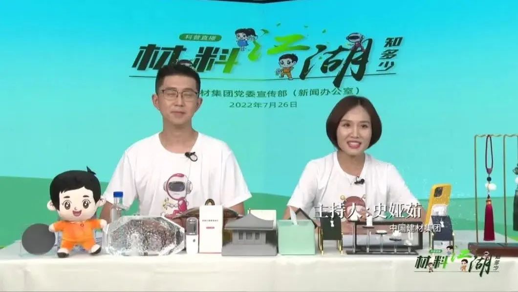 “材料江湖知多少”科普直播，金句连篇，你get到了么？