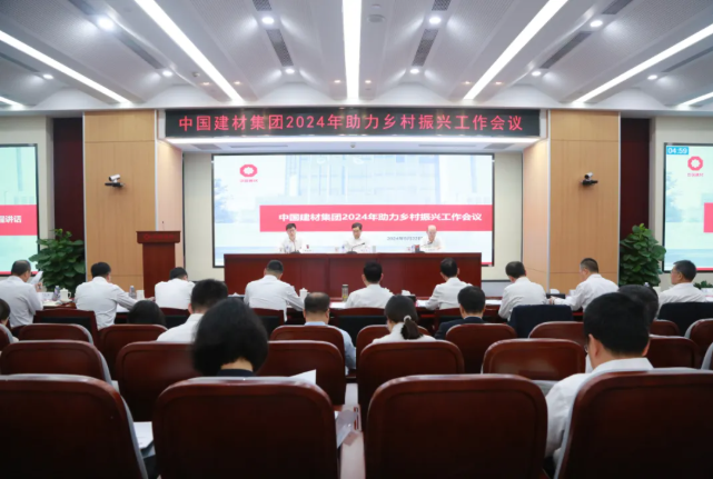 国米乐投官网集团召开2024年助力乡村振兴工作会议