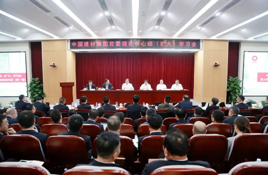国米乐投官网集团党委召开理论中心组（扩大）学习会暨深入贯彻中央八项规定精神学习教育读书班（第一期）